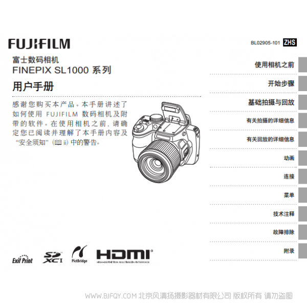 富士 Finepix SL1000 系列 用戶手冊(cè)Fujifilm 說(shuō)明書下載 使用手冊(cè) pdf 免費(fèi) 操作指南 如何使用 快速上手