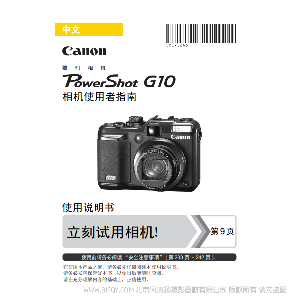 佳能 博秀 PowerShot G10 相機(jī)使用者指南 說(shuō)明書下載 使用手冊(cè) pdf 免費(fèi) 操作指南 如何使用 快速上手