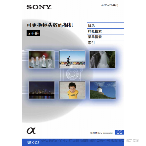 索尼 NEX-C3 奶昔C3 說明書下載 使用手冊(cè) pdf 免費(fèi) 操作指南 如何使用 快速上手