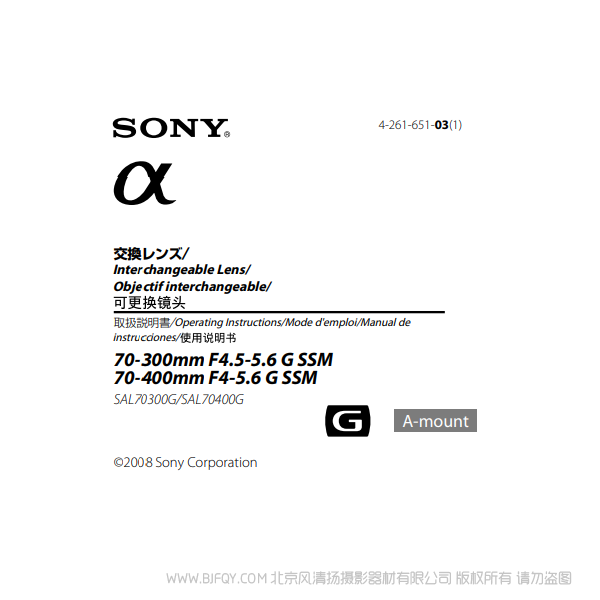 索尼 SAL70400G 70-400mm F4-5.6 G SSM 說明書下載 使用手冊 pdf 免費(fèi) 操作指南 如何使用 快速上手