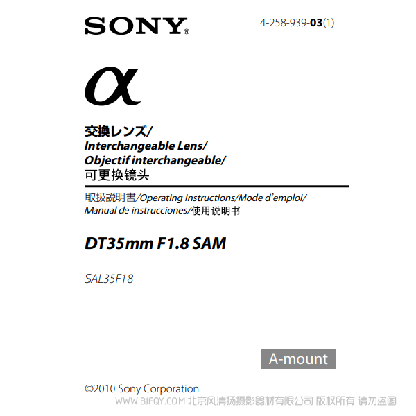 索尼 SAL35F18 DT 35mm F1.8 SAM a卡口 定焦單反鏡頭 說明書下載 使用手冊 pdf 免費(fèi) 操作指南 如何使用 快速上手