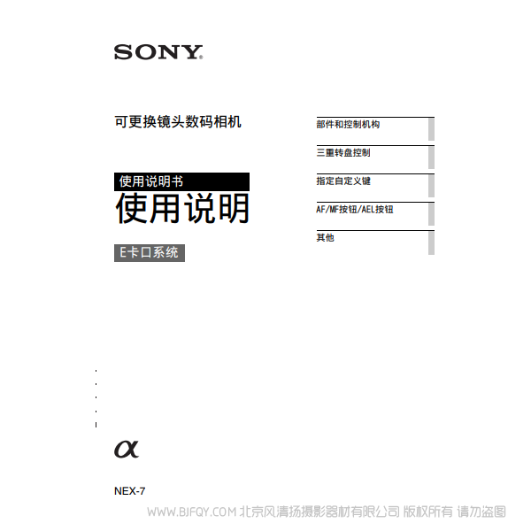 索尼 NEX-7 奶昔7 NEX7K 說明書下載 使用手冊 pdf 免費(fèi) 操作指南 如何使用 快速上手
