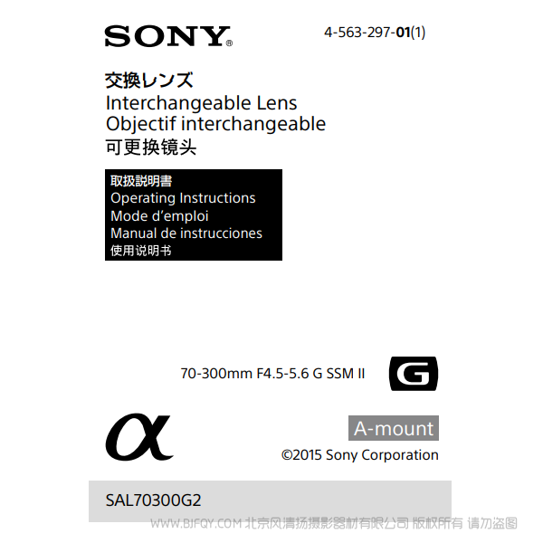 索尼 SAL70300G2 70-300mm F4.5-5.6 G SSM II 單反鏡頭 說明書下載 使用手冊(cè) pdf 免費(fèi) 操作指南 如何使用 快速上手
