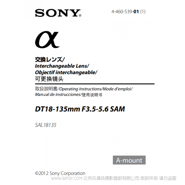 索尼 SAL18135 DT18-135mm F3.5-5.6 SAM 單反鏡頭 說(shuō)明書下載 使用手冊(cè) pdf 免費(fèi) 操作指南 如何使用 快速上手