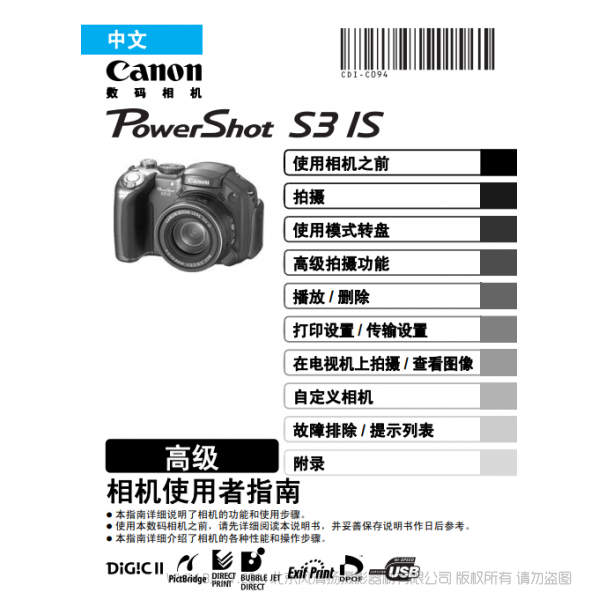 佳能 Canon 博秀 PowerShot S3 IS 相機使用者指南 高級版 說明書下載 使用手冊 pdf 免費 操作指南 如何使用 快速上手
