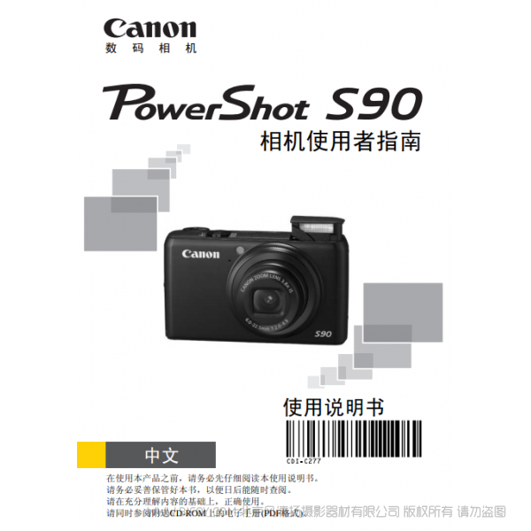 佳能 Canon 博秀 PowerShot S90 相機使用者指南 說明書下載 使用手冊 pdf 免費 操作指南 如何使用 快速上手
