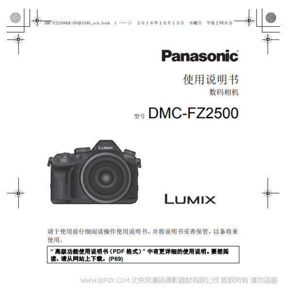 松下 FZ2500 說明書下載 【數(shù)碼相機】DMC-FZ2500GK使用說明書 操作手冊 免費