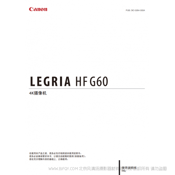 佳能 Canon HF系列 LEGRIA HF G60 使用說明書 說明書下載 使用手冊 pdf 免費 操作指南 如何使用 快速上手