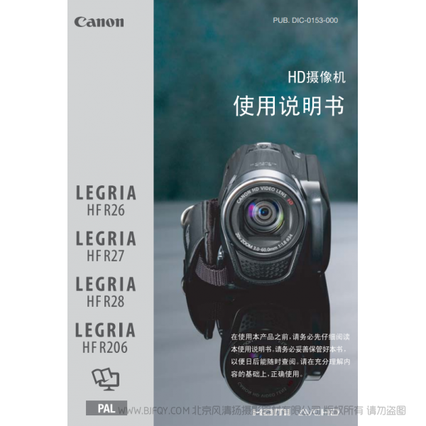 佳能 Canon 攝像機(jī) HF系列 LEGRIA HF R26 / HF R27 / HF R28 / HF R206 使用說明書 說明書下載 使用手冊 pdf 免費(fèi) 操作指南 如何使用 快速上手