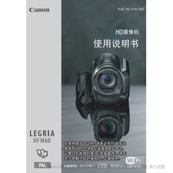 佳能 Canon 攝像機 HF系列 LEGRIA HFM60 HD攝像機使用說明書 說明書下載 使用手冊 pdf 免費 操作指南 如何使用 快速上手