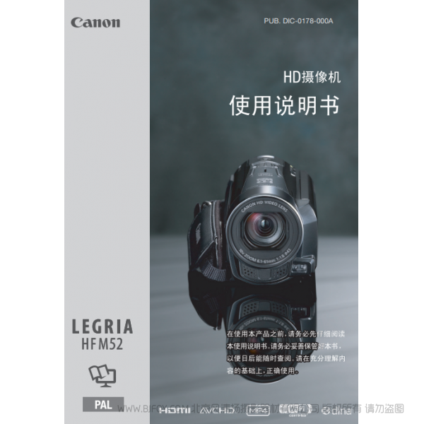 佳能 Canon HFM52 LEGRIA HF M52 使用說明書 說明書下載 使用手冊 pdf 免費 操作指南 如何使用 快速上手