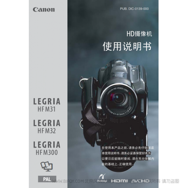 佳能 Canon HF系列 LEGRIA HF M31 / HF M32 / HF M300 使用說明書 說明書下載 使用手冊 pdf 免費 操作指南 如何使用 快速上手
