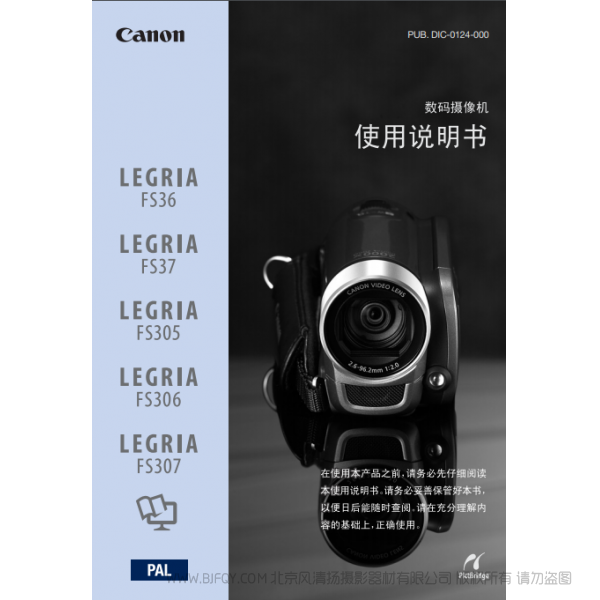 佳能 Canon FS系列 LEGRIA FS36 / FS37 / FS305 / FS306 / FS307 使用說(shuō)明書(shū) 說(shuō)明書(shū)下載 使用手冊(cè) pdf 免費(fèi) 操作指南 如何使用 快速上手