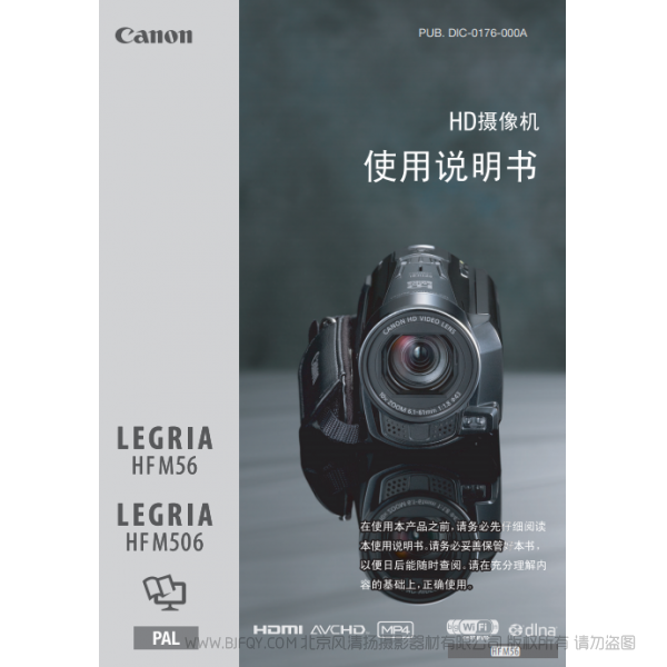佳能 Canon HF系列 LEGRIA HF M56 / HF M506 使用說(shuō)明書 說(shuō)明書下載 使用手冊(cè) pdf 免費(fèi) 操作指南 如何使用 快速上手