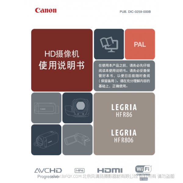 佳能 Canon HF系列 LEGRIA HF R86, LEGRIA HF R806 使用說明書 說明書下載 使用手冊 pdf 免費 操作指南 如何使用 快速上手