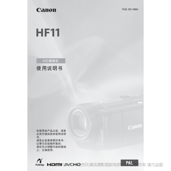 佳能 Canon HF系列 攝像機(jī) HF11 使用說明書 說明書下載 使用手冊(cè) pdf 免費(fèi) 操作指南 如何使用 快速上手