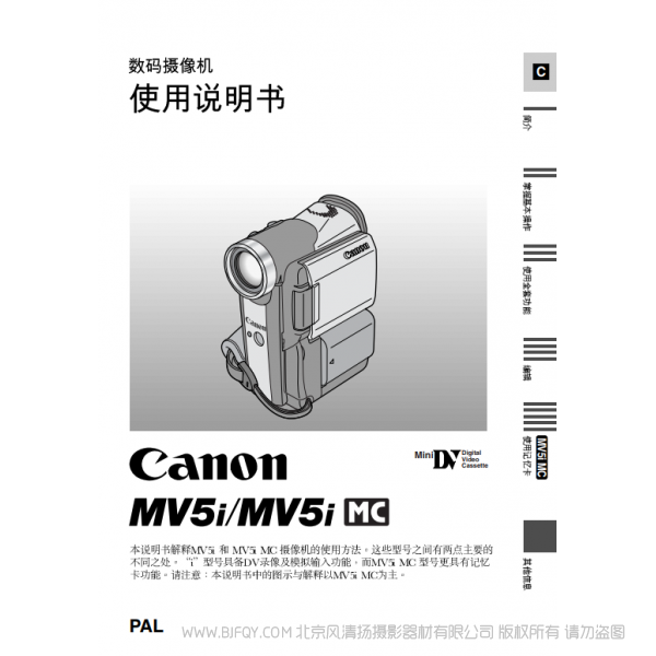 佳能 Canon MV系列 攝像機 MV5 MV5i 數(shù)碼攝像機使用說明書 說明書下載 使用手冊 pdf 免費 操作指南 如何使用 快速上手
