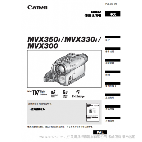 佳能 Canon 攝像機(jī) MV系列 MVX350i MVX330i MVX300 使用說(shuō)明書(shū) 說(shuō)明書(shū)下載 使用手冊(cè) pdf 免費(fèi) 操作指南 如何使用 快速上手