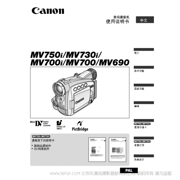 佳能 Canon 攝像機 MV系列 MV700i MV700 MV690 數碼攝像機使用說明書 說明書下載 使用手冊 pdf 免費 操作指南 如何使用 快速上手