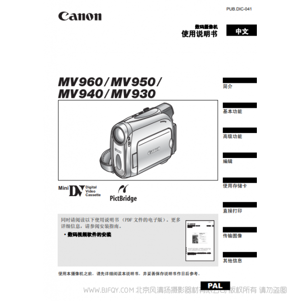 佳能 Canon 攝像機 MV系列 MV960 MV950 MV940 MV930 使用說明書 說明書下載 使用手冊 pdf 免費 操作指南 如何使用 快速上手