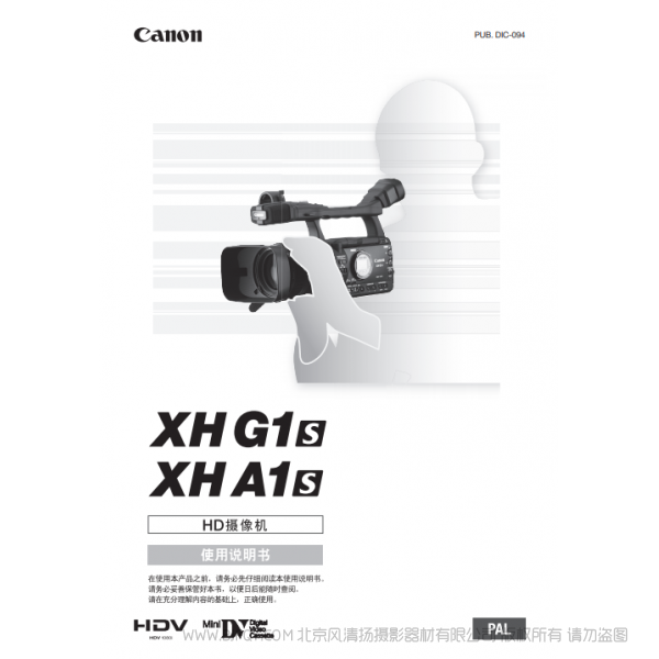 佳能 Canon 攝像機 XH系列 XH G1S / XH A1S 使用說明書 說明書下載 使用手冊 pdf 免費 操作指南 如何使用 快速上手