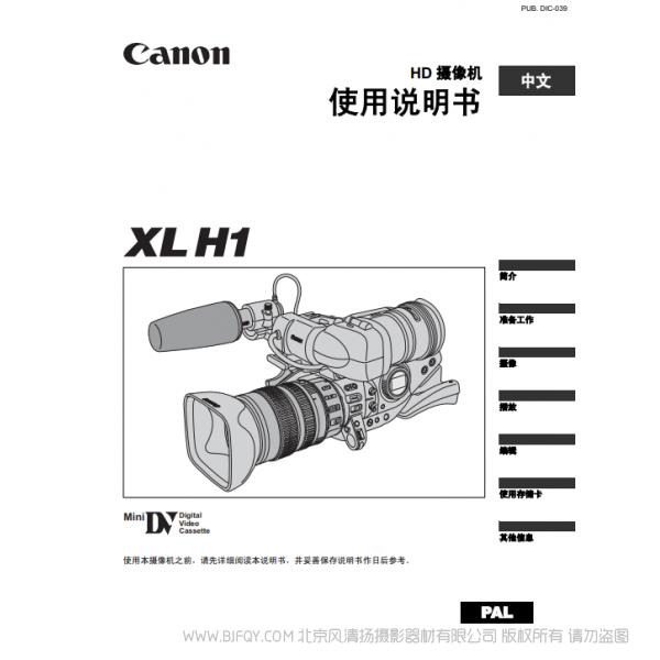 佳能 Canon 攝像機(jī) XLH1 使用說(shuō)明書 說(shuō)明書下載 使用手冊(cè) pdf 免費(fèi) 操作指南 如何使用 快速上手