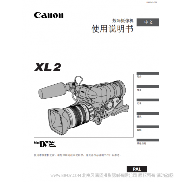 佳能 Canon 攝像機(jī) XL2 使用說(shuō)明書(shū) 說(shuō)明書(shū)下載 使用手冊(cè) pdf 免費(fèi) 操作指南 如何使用 快速上手