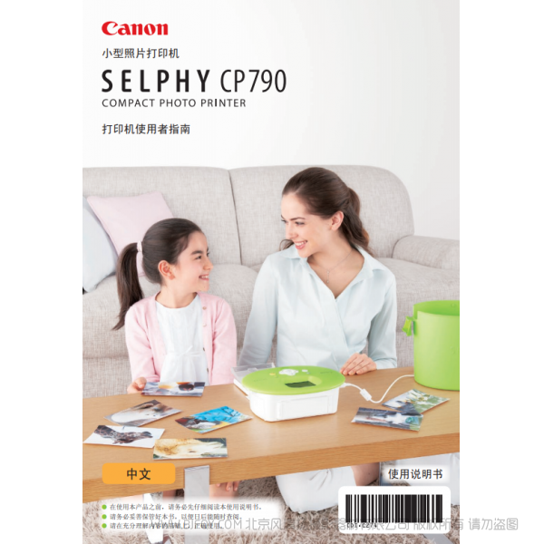 佳能 Canon 小型照片打印機 SELPHY CP790 打印機使用者指南 說明書下載 使用手冊 pdf 免費 操作指南 如何使用 快速上手