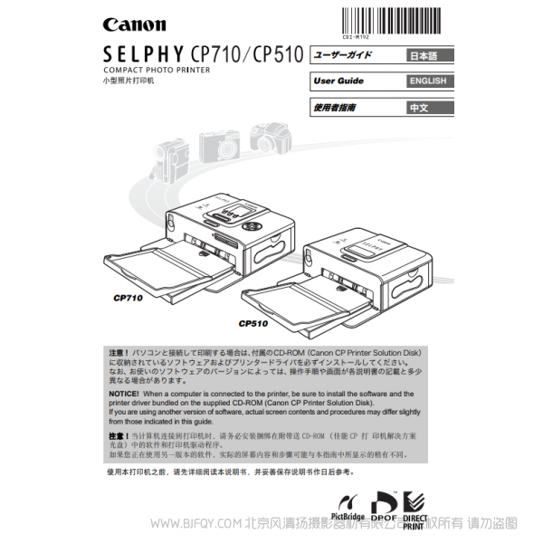 佳能 Canon 小型照片打印機(jī) SELPHY CP710/CP510 使用者指南 說明書下載 使用手冊 pdf 免費 操作指南 如何使用 快速上手