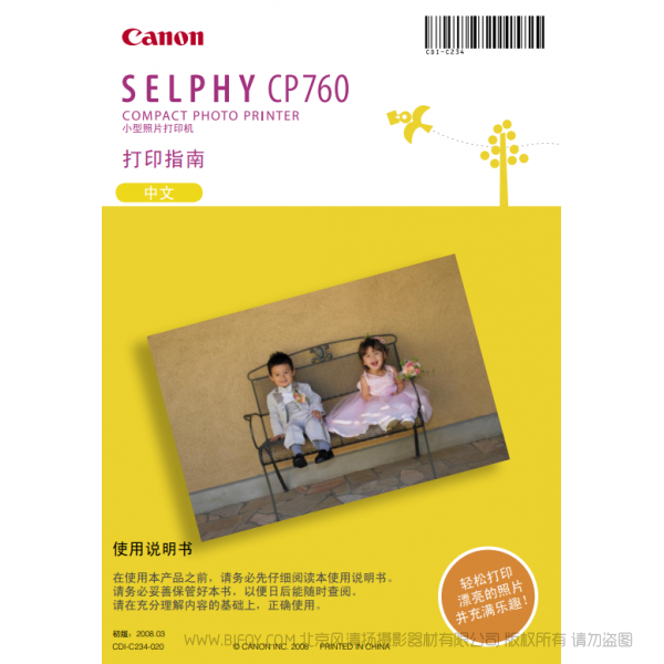 佳能 Canon 小型照片打印機(jī) SELPHY CP760 打印指南 說明書下載 使用手冊 pdf 免費(fèi) 操作指南 如何使用 快速上手