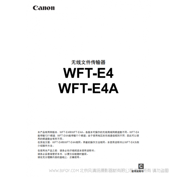 佳能 Canon 無線文件傳輸器 WFT-E4/WFT-E4A 說明手冊 說明書下載 使用手冊 pdf 免費 操作指南 如何使用 快速上手