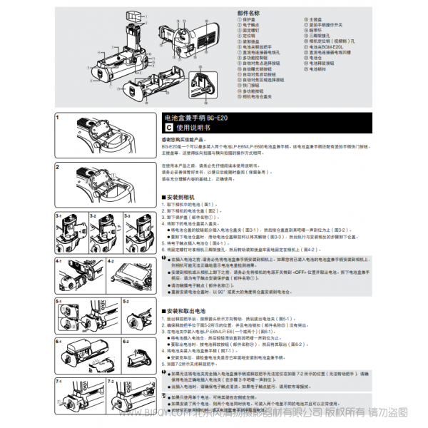 佳能 Canon 電池盒手柄 BG-E20 使用說明書 說明書下載 使用手冊 pdf 免費 操作指南 如何使用 快速上手