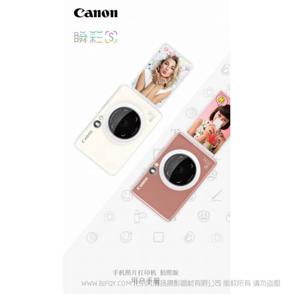 佳能 Canon 小型打印機 ZV-123 手機照片打印機用戶手冊 說明書下載 使用手冊 pdf 免費 操作指南 如何使用 快速上手
