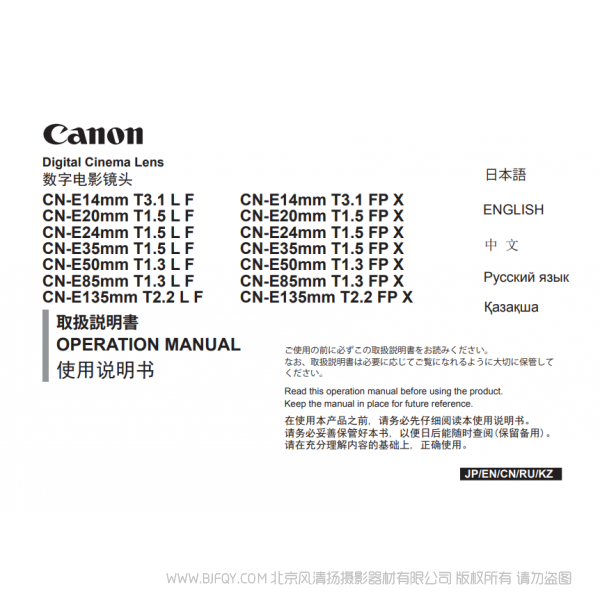 佳能 Canon 數字電影鏡頭 CN-E135mm T2.2 FP X CN-E14mm T3.1 L F CN-E20mm T1.5 L F CN-E24mm T1.5 L F CN-E35mm T1.5 L F CN-E50mm T 1.3L F CN-E85mm T1.3