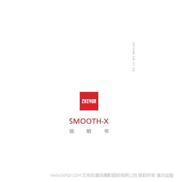 智云 zhiyun SmoothX 說(shuō)明書下載 使用手冊(cè) pdf 免費(fèi) 操作指南 如何使用 快速上手