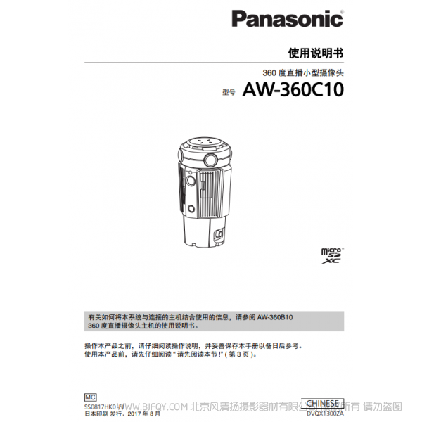 松下 AW-360C10 360°直播小型攝像頭 說明書下載 使用手冊(cè) pdf 免費(fèi) 操作指南 如何使用 快速上手