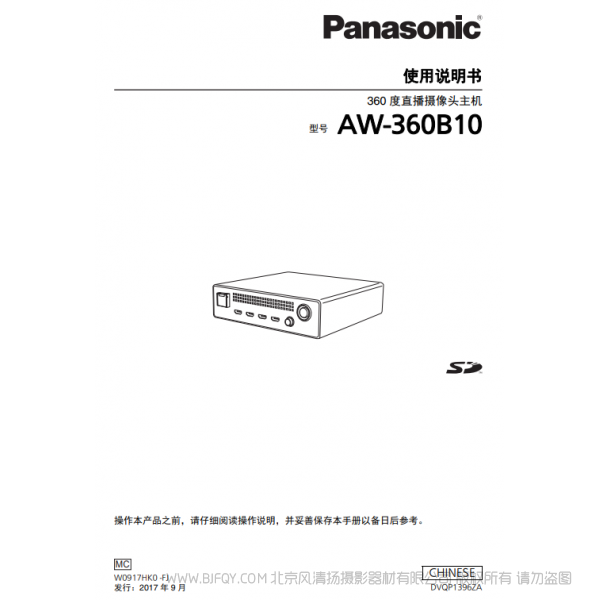 松下 Panasonic 360度 直播攝像頭主機(jī) AW -360B10 說(shuō)明書(shū)下載 使用手冊(cè) pdf 免費(fèi) 操作指南 如何使用 快速上手