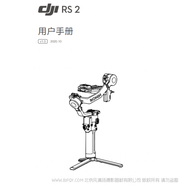 DJI RS 2 用戶手冊 v1.0 大疆 RS2 穩(wěn)定器 手持 說明書下載 使用手冊 pdf 免費 操作指南 如何使用 快速上手