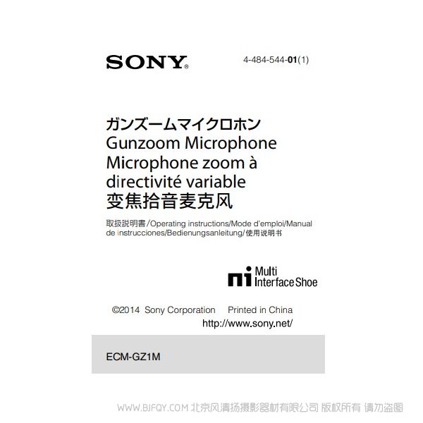 索尼 ECM-GZ1M 麥克風(fēng) 機(jī)頂麥克 說明書下載 使用手冊 pdf 免費(fèi) 操作指南 如何使用 快速上手 