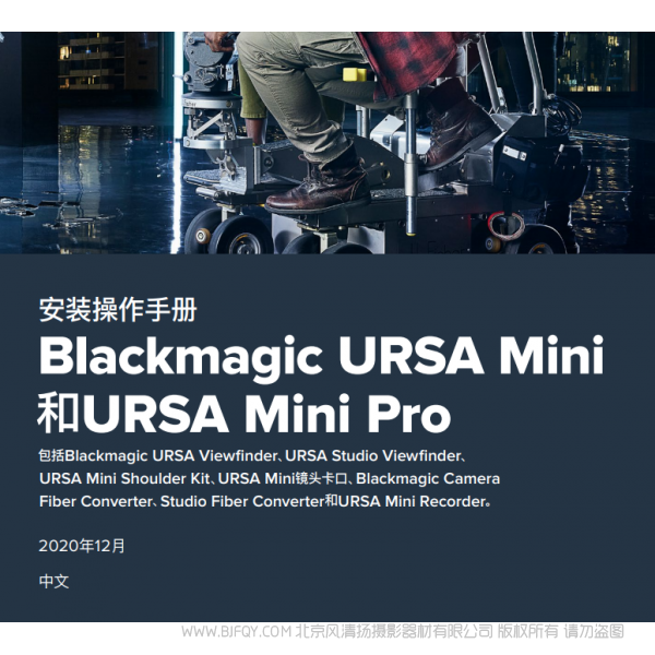 Blackmagic URSA Mini and URSA Mini Pro BMD URSA mini 說明書下載 使用手冊(cè) pdf 免費(fèi) 操作指南 如何使用 快速上手