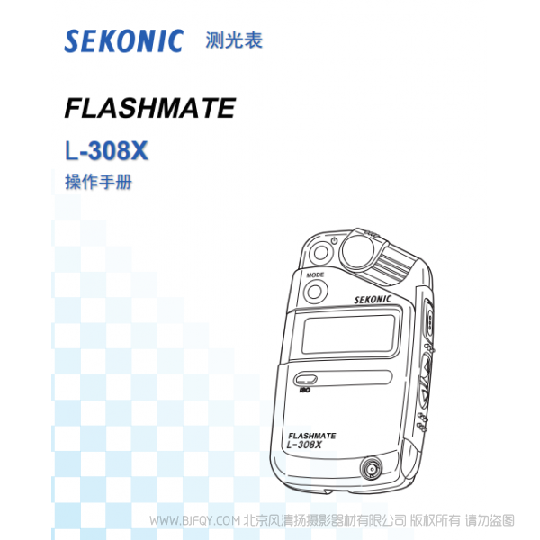 世光 L-308X 中文說明書 測光表 使用 說明書下載 使用手冊 pdf 免費 操作指南 如何使用 快速上手