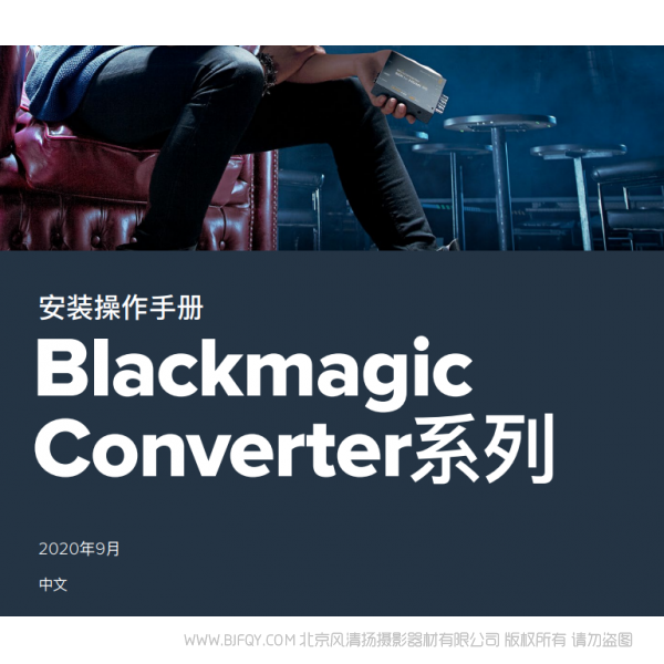 Blackmagic Converter系列 安裝操作手冊 說明書下載 使用手冊 pdf 免費 操作指南 如何使用 快速上手