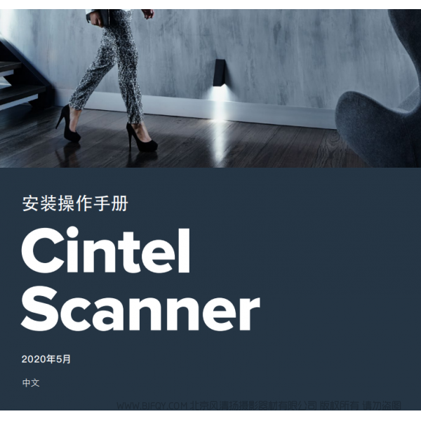 安裝操作手冊(cè) 中文 Cintel Scanner 說明書下載 使用手冊(cè) pdf 免費(fèi) 操作指南 如何使用 快速上手