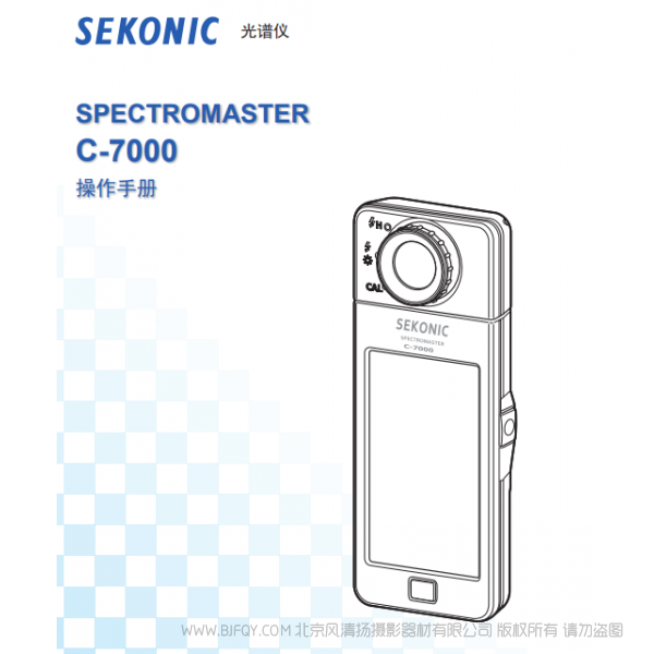 Sekonic C-7000光譜儀 世光 C7000 說(shuō)明書(shū)下載 使用手冊(cè) pdf 免費(fèi) 操作指南 如何使用 快速上手