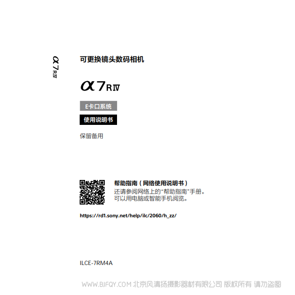 索尼 Alpha 7R IV (ILCE-7RM4A/A7RM4A) A7R4A 說明書下載 使用手冊 pdf 免費 操作指南 如何使用 快速上手