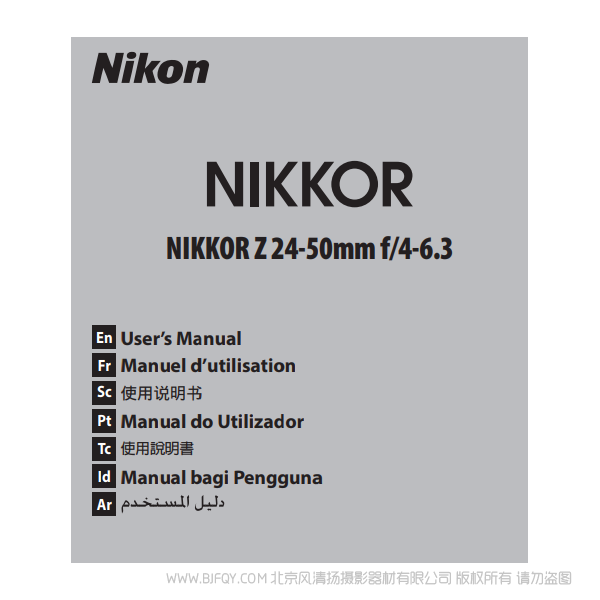 尼康 Z2450 NIKKOR Z 24-50mm f/4-6.3 說(shuō)明書下載 使用手冊(cè) pdf 免費(fèi) 操作指南 如何使用 快速上手