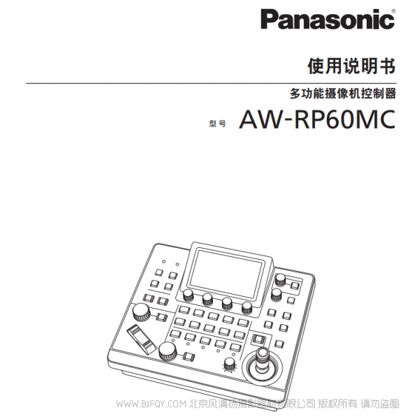 松下 AW-RP60MC 說明書下載 使用手冊 pdf 免費 操作指南 如何使用 快速上手