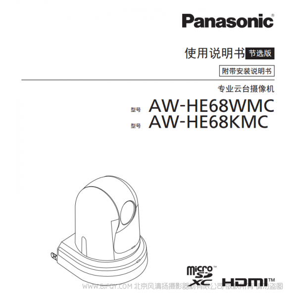 松下 AW-HE68MC 全高清一體化遙控攝像機 安裝說明 說明書下載 使用手冊 pdf 免費 操作指南 如何使用 快速上手