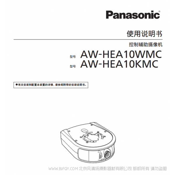 松下 Panasonic AW-HEA10WMC/HEA10KMC 彩頁(yè)文件 用戶手冊(cè) 說明書下載 使用指南 如何使用 詳細(xì)操作 使用說明