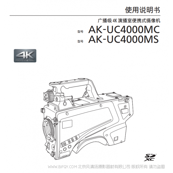 松下 AK-UC4000MC/MS 廣播級(jí)4K演播室便攜式攝像機(jī) 說明書下載 使用手冊(cè) pdf 免費(fèi) 操作指南 如何使用 快速上手